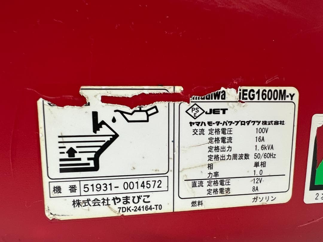 新ダイワ インバーター発電機 iEG1600M 【動作良好・保証付】★81215