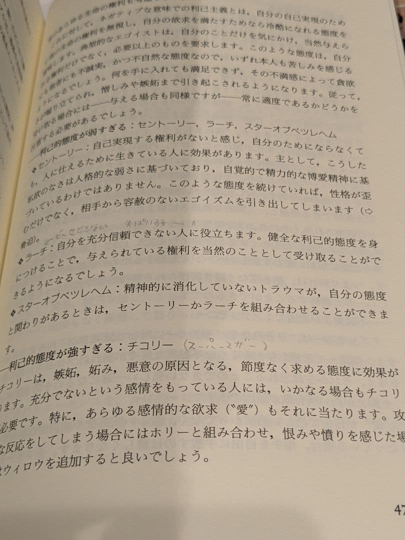 バッチフラワーエッセンス事典