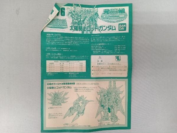 元祖SDガンダム　太陽騎士ゴッドガンダム 　未組立 No.0076