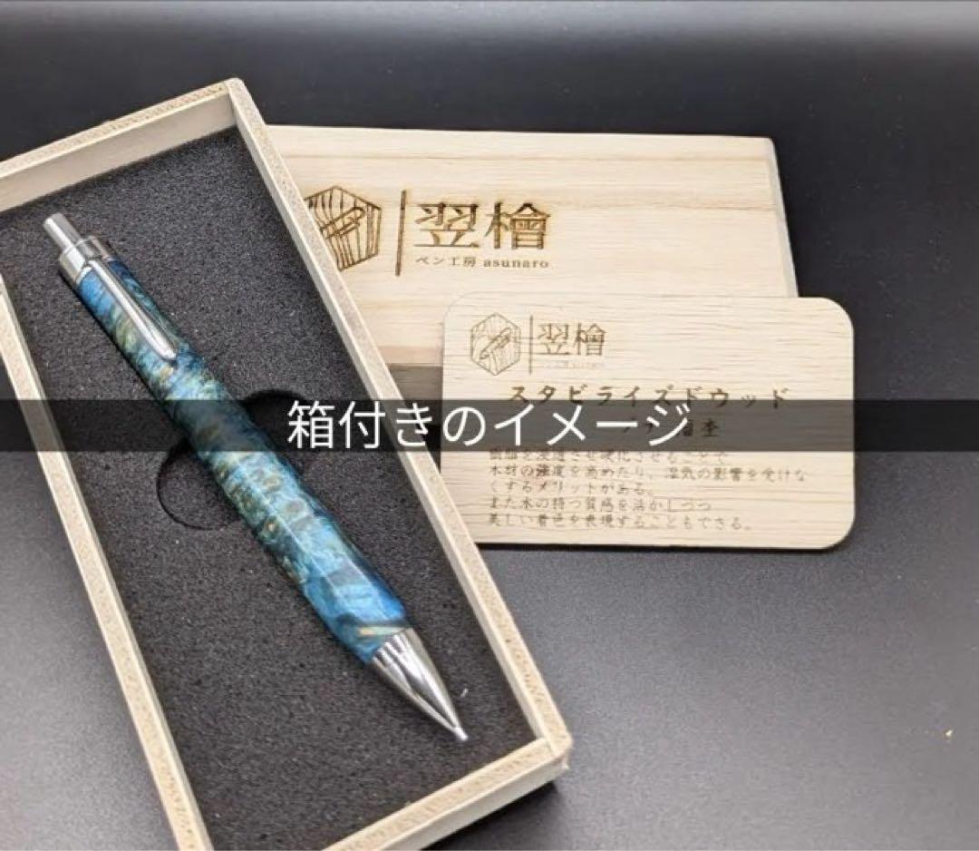 590超極上ホンジュラスローズウッド瘤杢　木軸シャーペン　ボールペン
