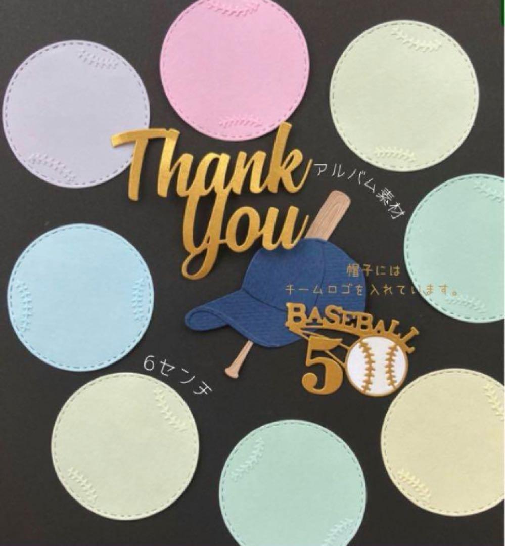 パステル　野球　ソフト　色紙素材　卒団　メッセージカード