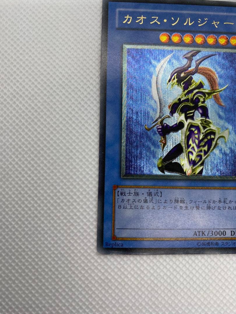 k*a様 カオス・ソルジャー レリーフ　アルティメット