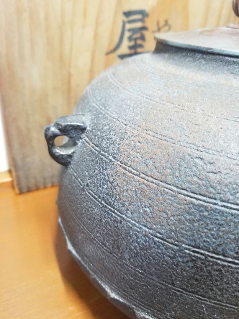 【茶釜】　芦屋釜　茶道具