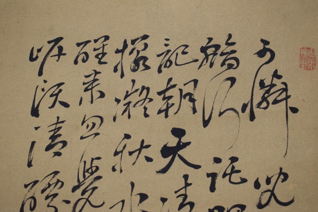 頼山陽/六行書/掛軸☆宝船☆Z-537