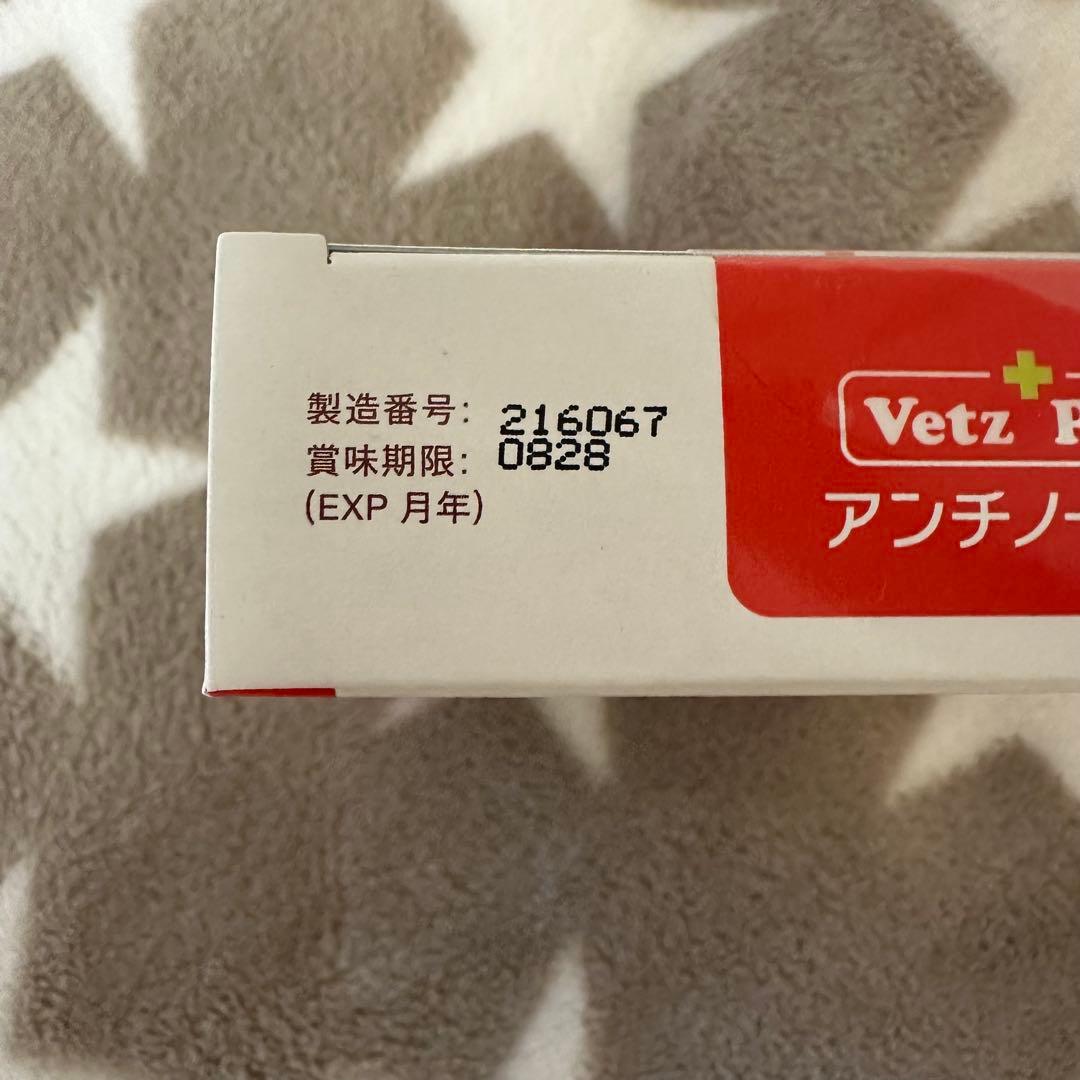 アンチノールプラス 90粒 Vetz Petz