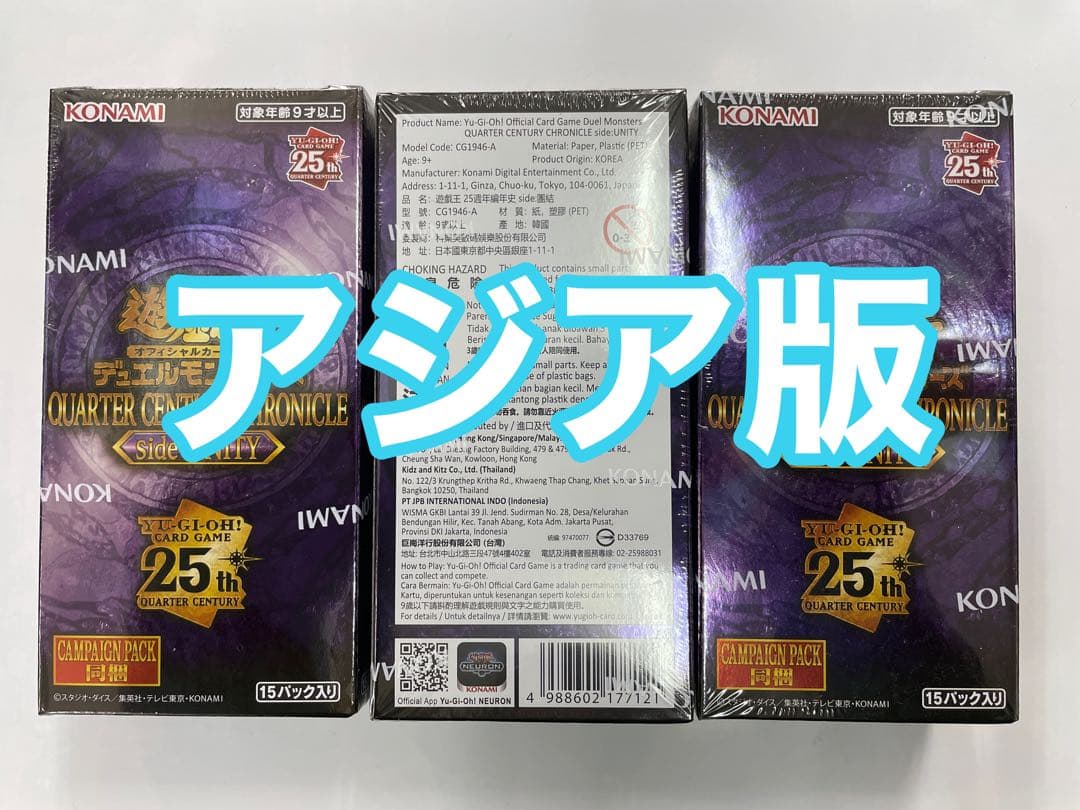 アジア版　ユニティ　QUARTER CENTURY UNITY ×3BOX