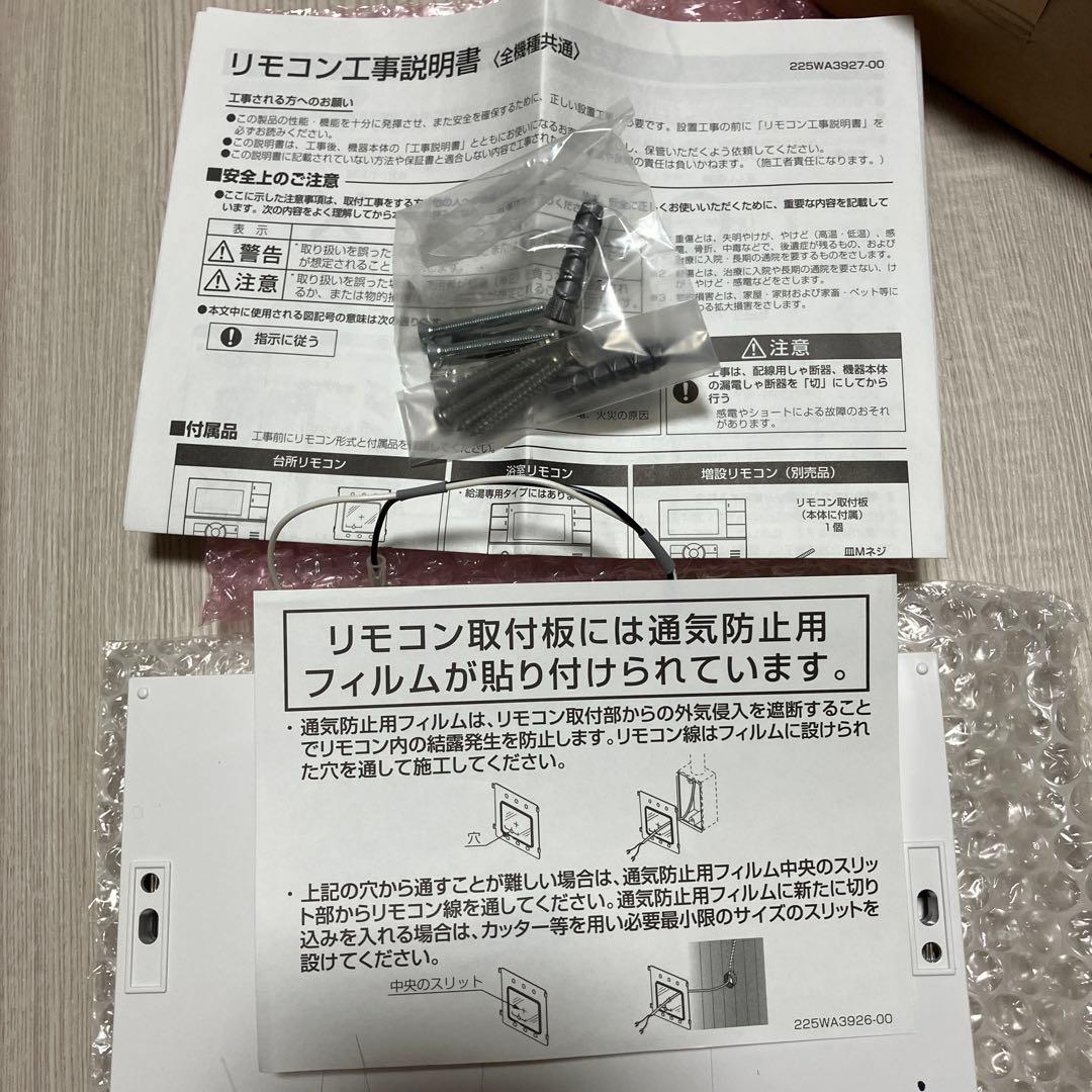 給湯器リモコンセットCORONA