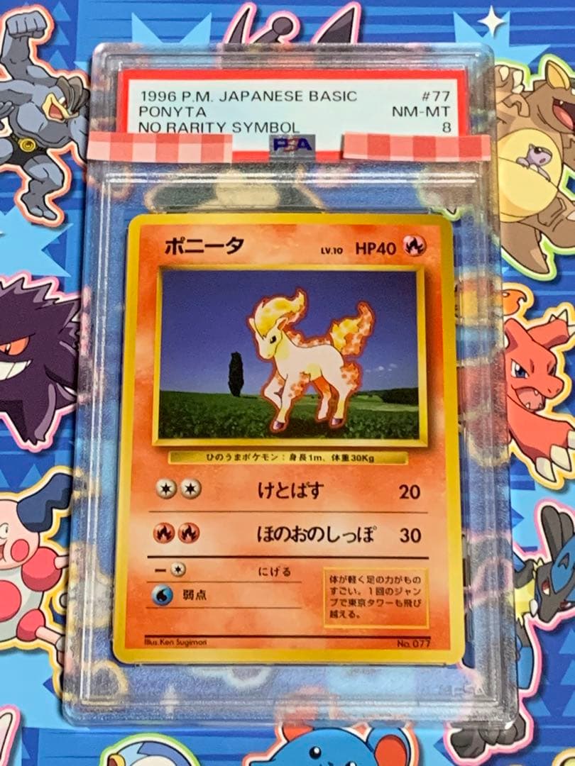 ポニータ　PSA8 初版　マーク無し