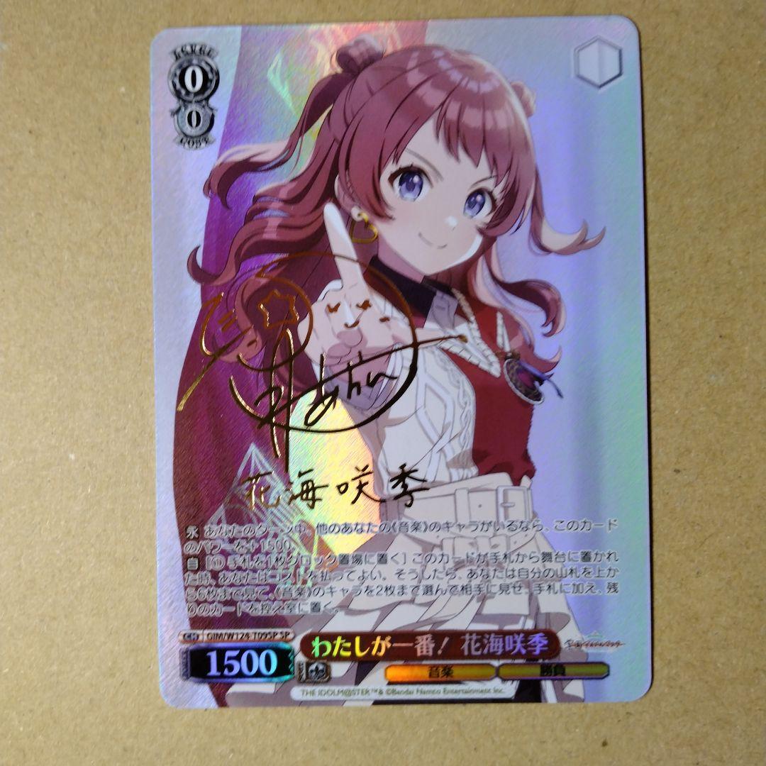 ヴァイスシュヴァルツ 学園アイドルマスター　わたしが一番！花海咲季 SP