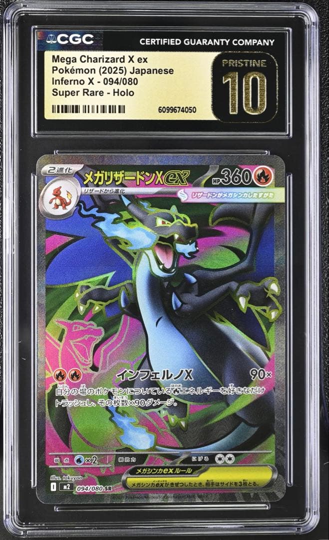 メガリザードンX ex SR cgc 10 pristine