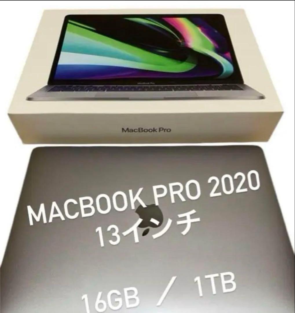 【超美品】MacBook Pro 2020 13インチ 16GB 1TB 97%