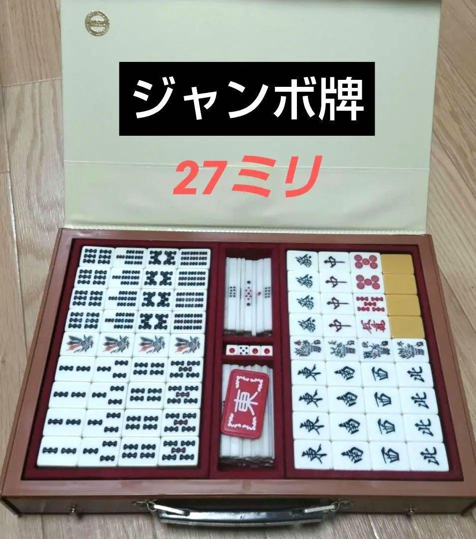 ★希少★ ジャンボ 麻雀牌