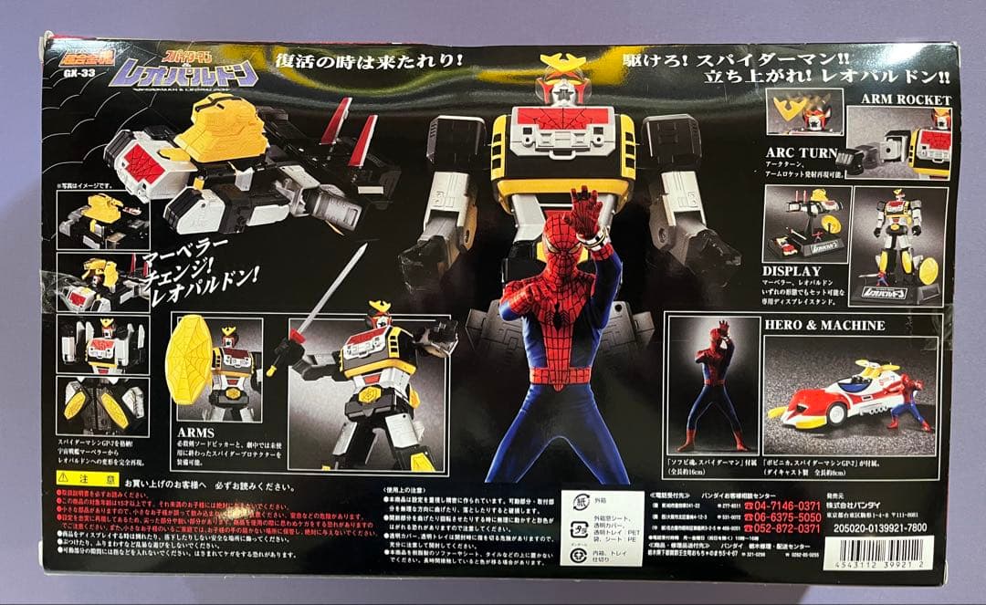 【新品未開封】希少 超合金魂 GX-33 スパイダーマン&レオパルドン 送料無料