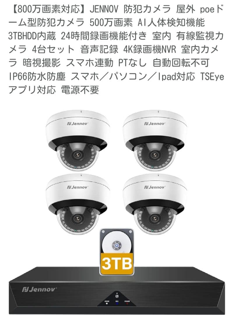 JENNOV 防犯カメラ 屋外 poeドーム型防犯カメラ 500万画素