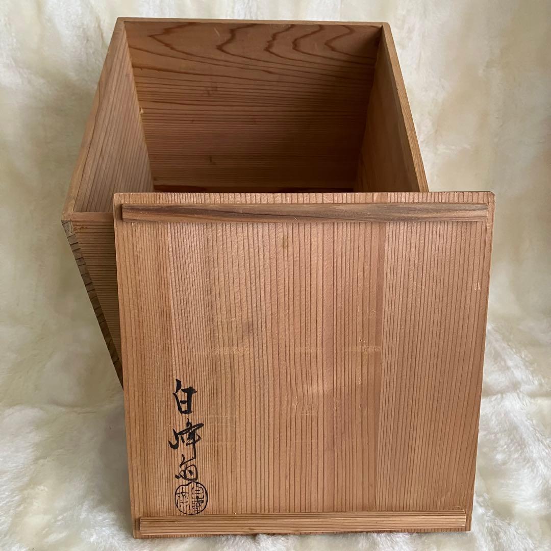 茶道具 名工 島村白峰斎造 桂籠 花籠 共箱