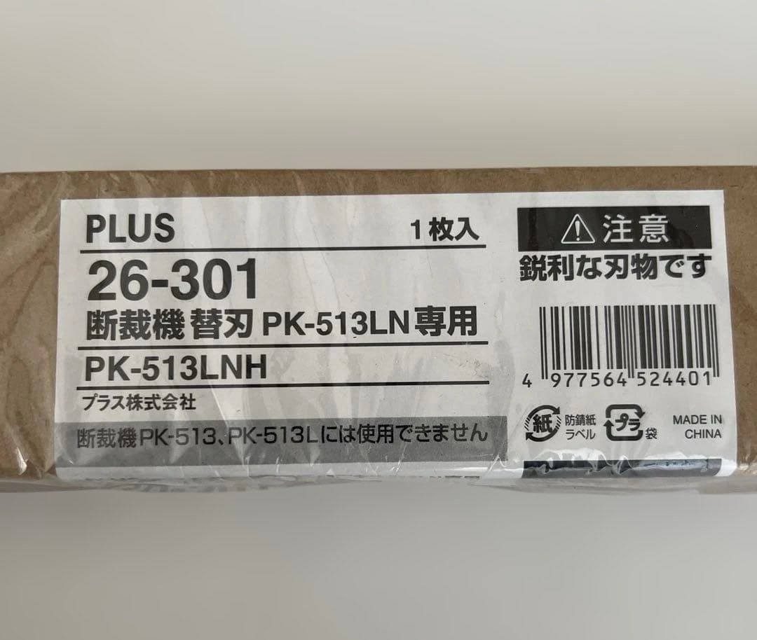 PLUS PK-513LN 断裁機替刃 26-301 プラス PK-513LNH