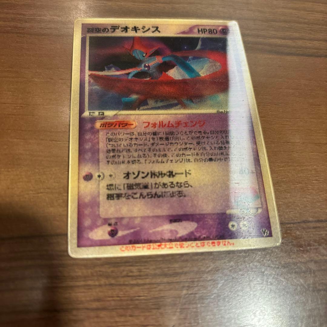 烈空のデオキシス　3D プロモ　映画公開記念