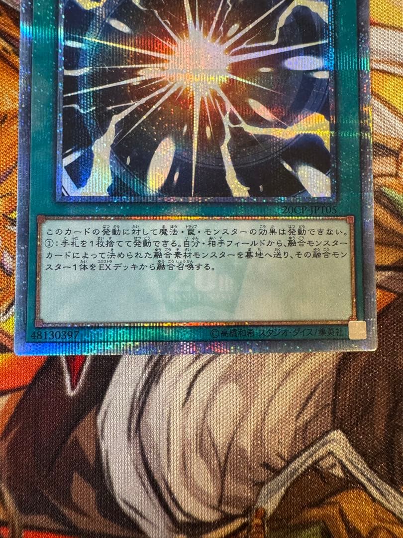 遊戯王　超融合　20th