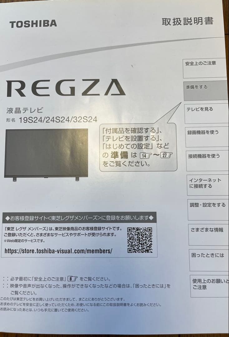 REGZA 24S24 24V液晶テレビ