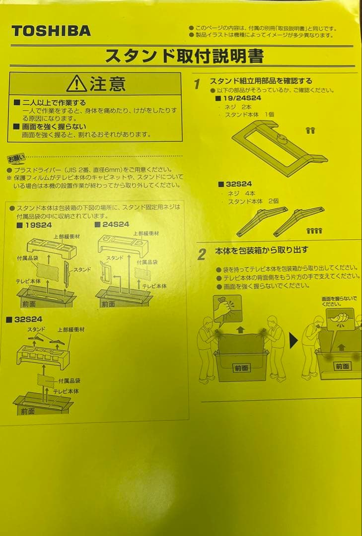 REGZA 24S24 24V液晶テレビ