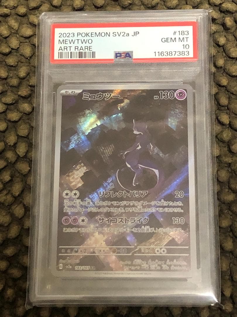 ミュウツー　AR　PSA10