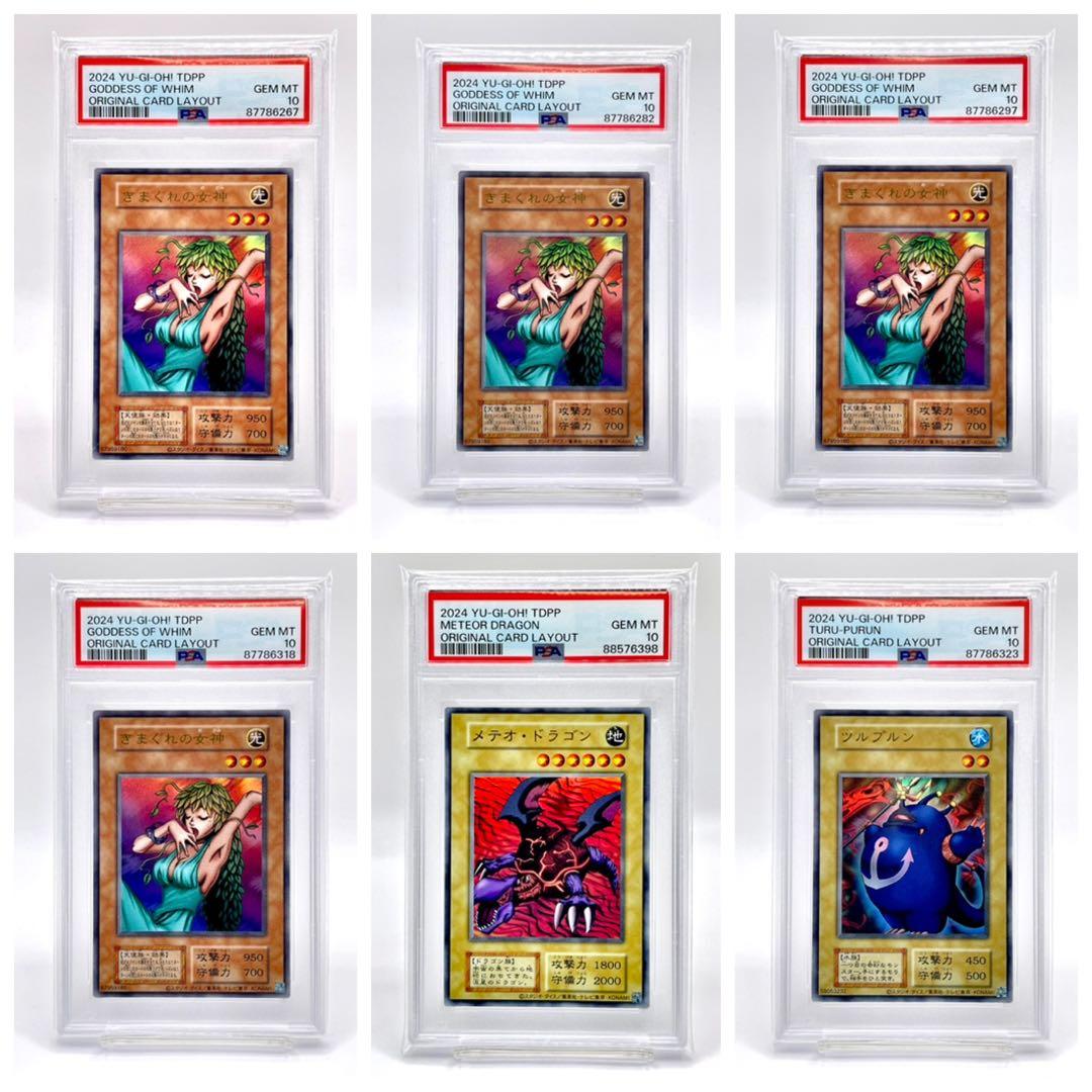 PSA10 遊戯王カード まとめ売り