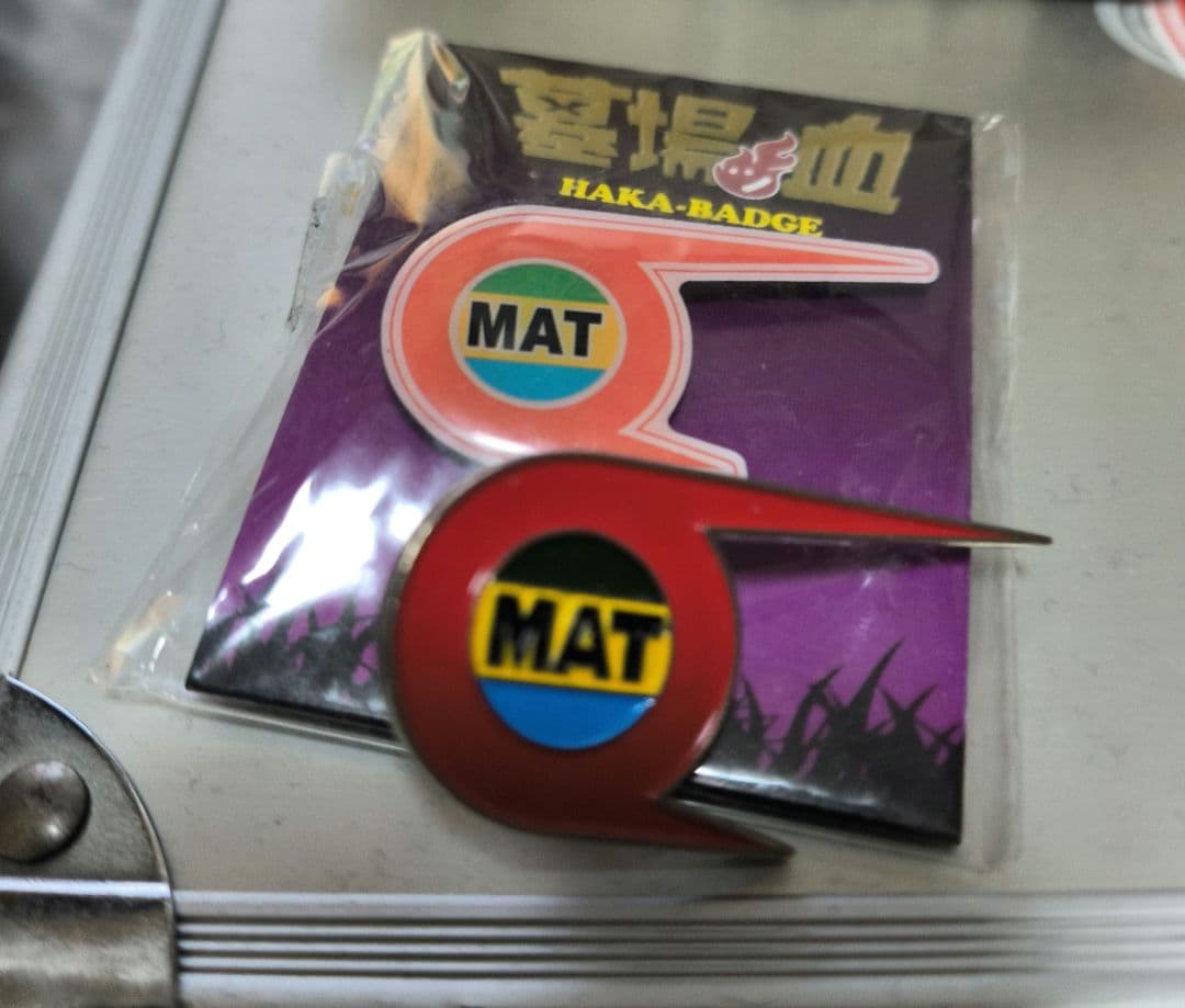 帰ってきたウルトラマン,プロップマット隊員襟章,バッチサインセット団時朗榊原るみ