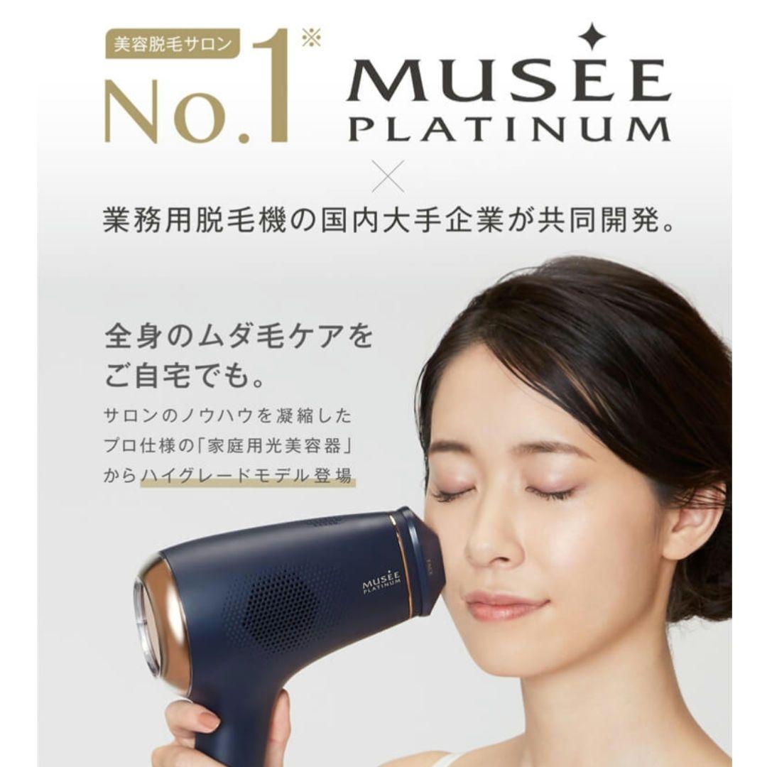 ミュゼコスメ　エピフォトスキンケア　ハイグレード　家庭用光脱毛器