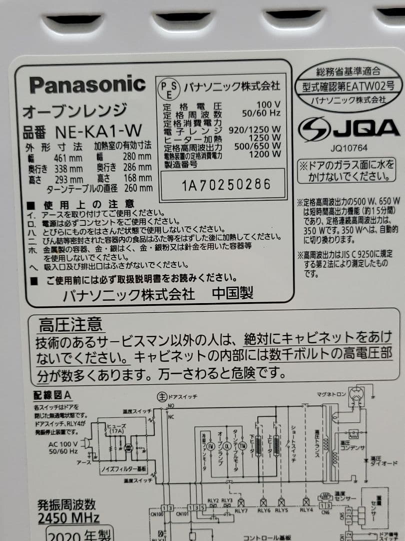 Panasonic オーブンレンジ NE-KA1-W 2020年製