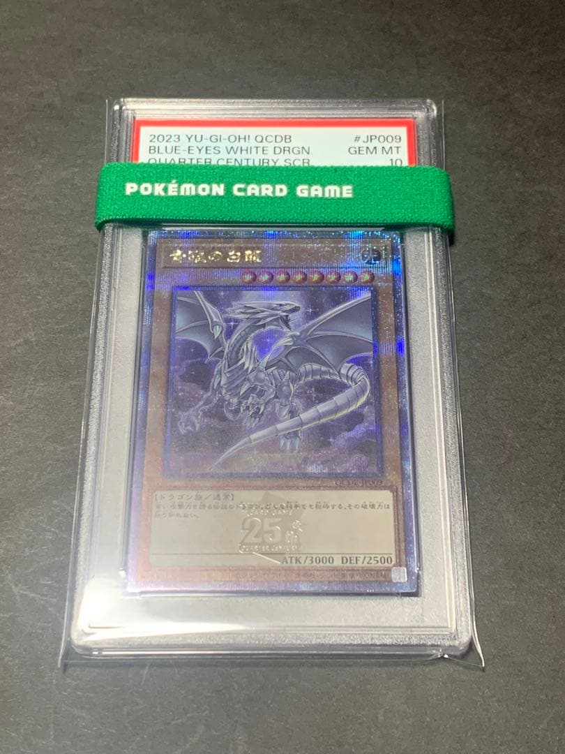 青眼の白龍　クオシク　25th 絵違い　psa10