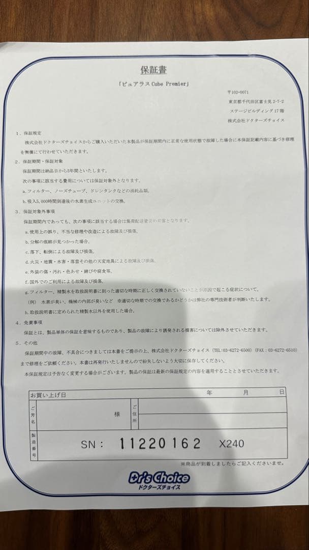 水素吸入器。ピュアラスキューブ・プレミア新品定価498,300円５年保証期間内