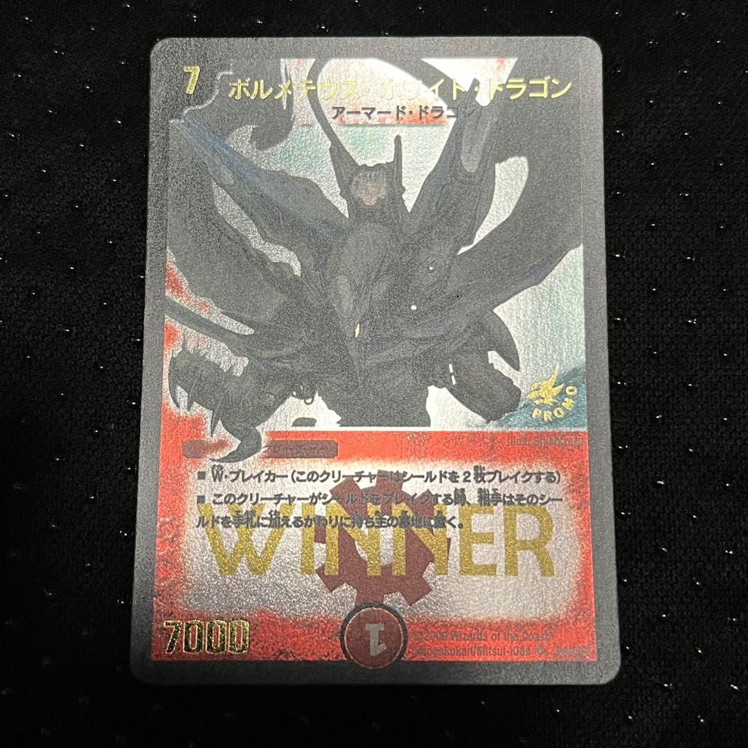 ボルメテウス・ホワイト・ドラゴン【SR】{P60/Y7}《火》 プロモ 2800