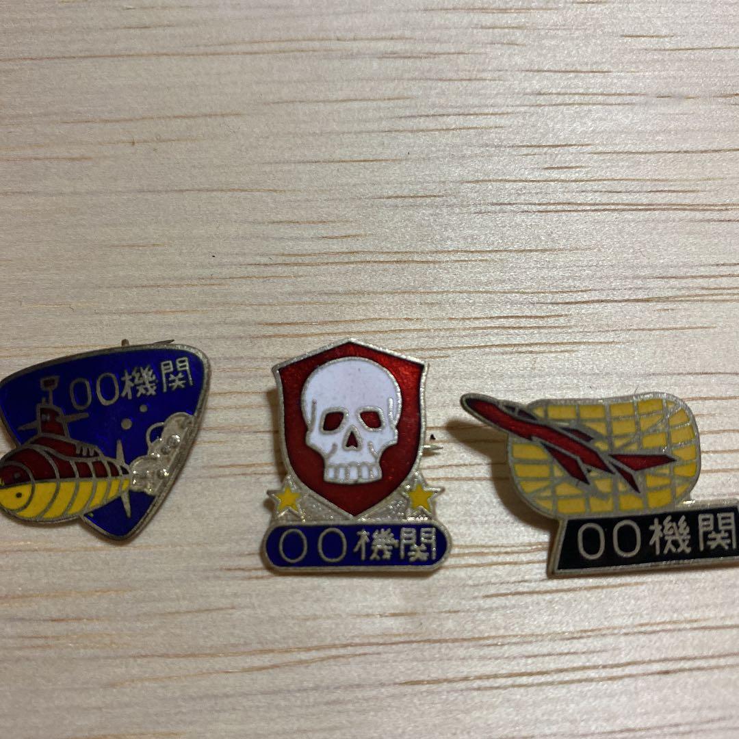 秘密諜報部員　00機関　冒険王　バッジ　ピンバッジ　11個セット