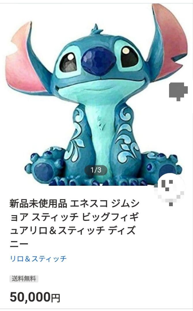 ディズニー　３０センチ大型ステッチ　アートスタイル フィギュア 　置物