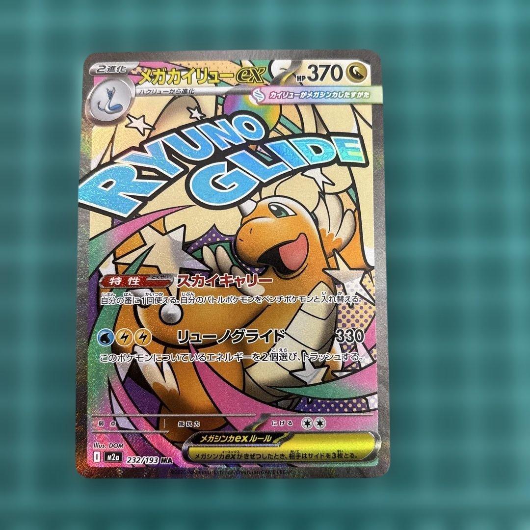 メガドリームex MA メガアタックレア　フルコンプ