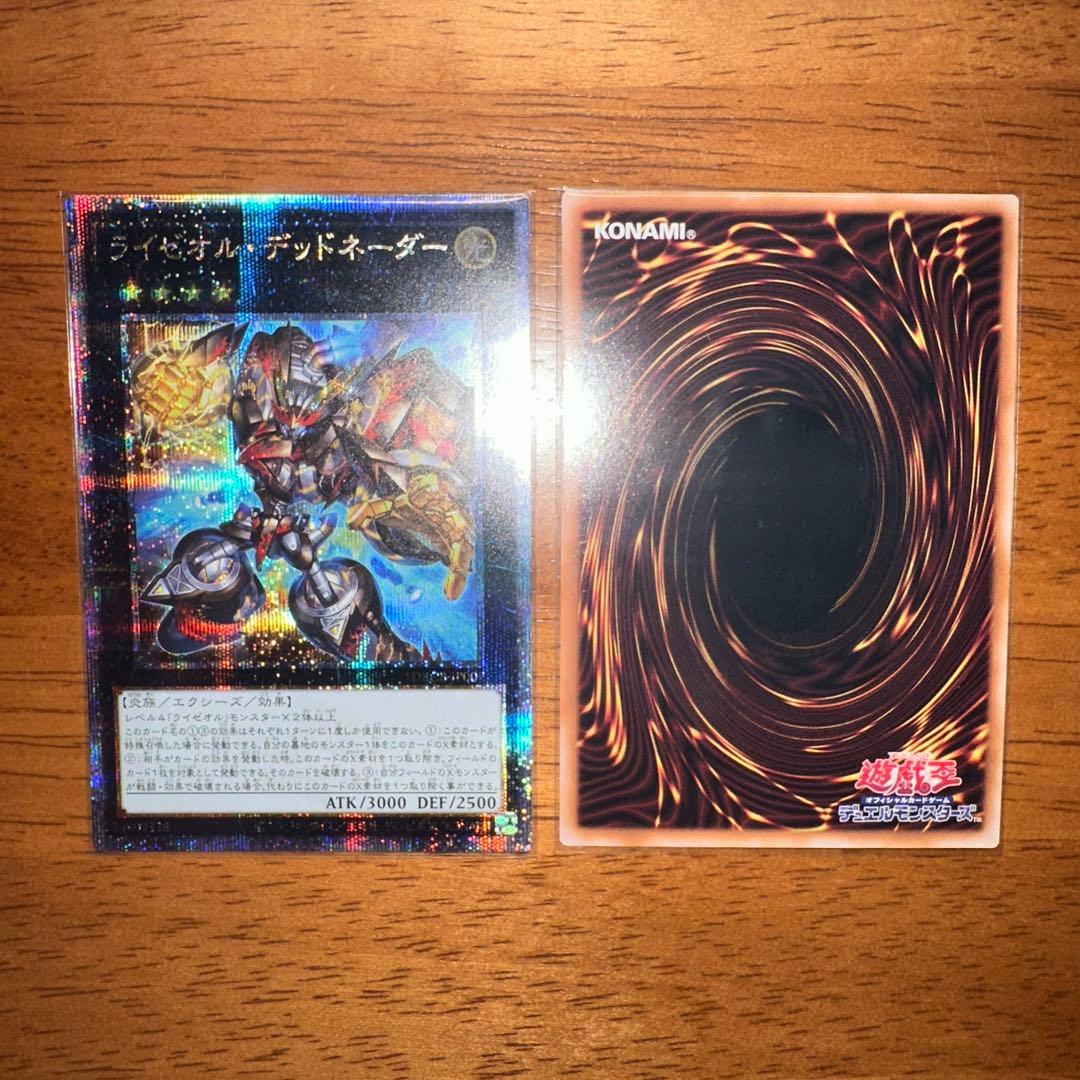 ライゼオルデッキパーツ　デッドネーター25thシク2枚