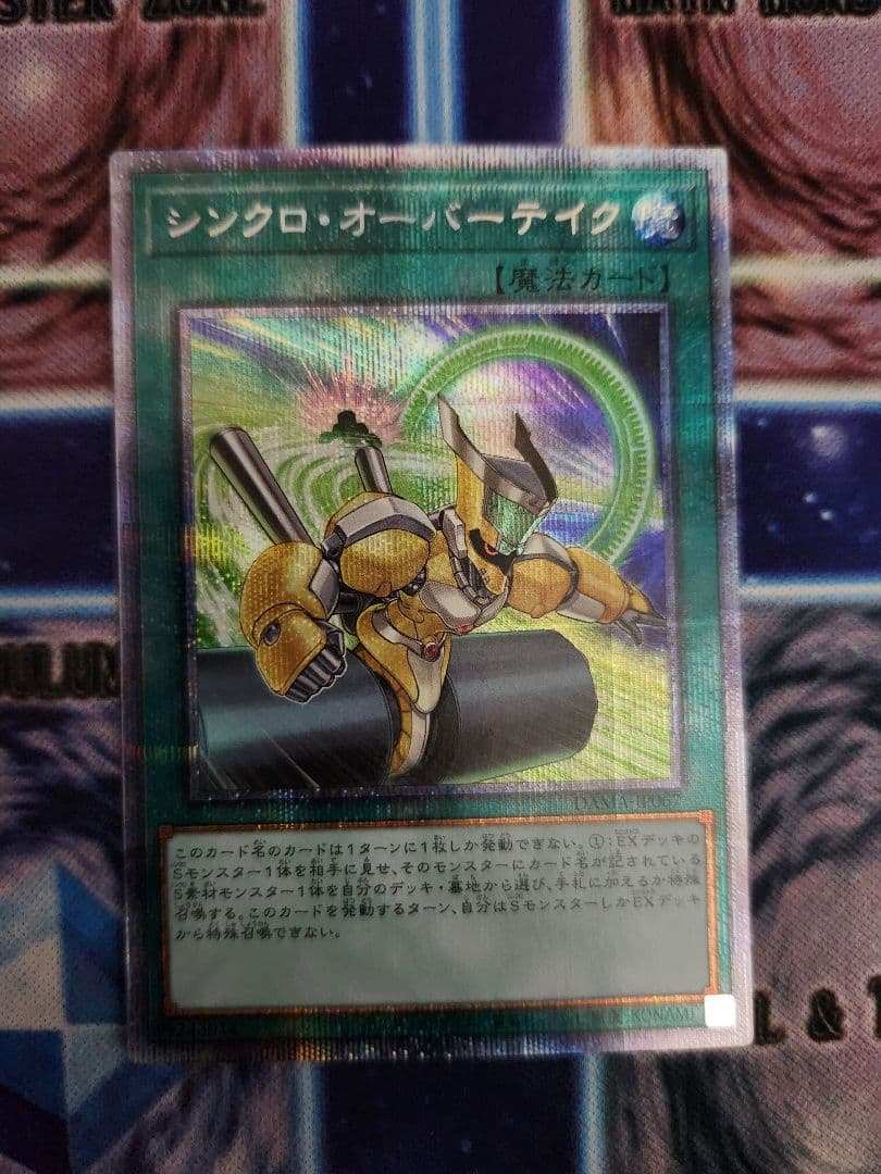 シンクロ・オーバーテイク　3枚セット　プリズマ　プリシク