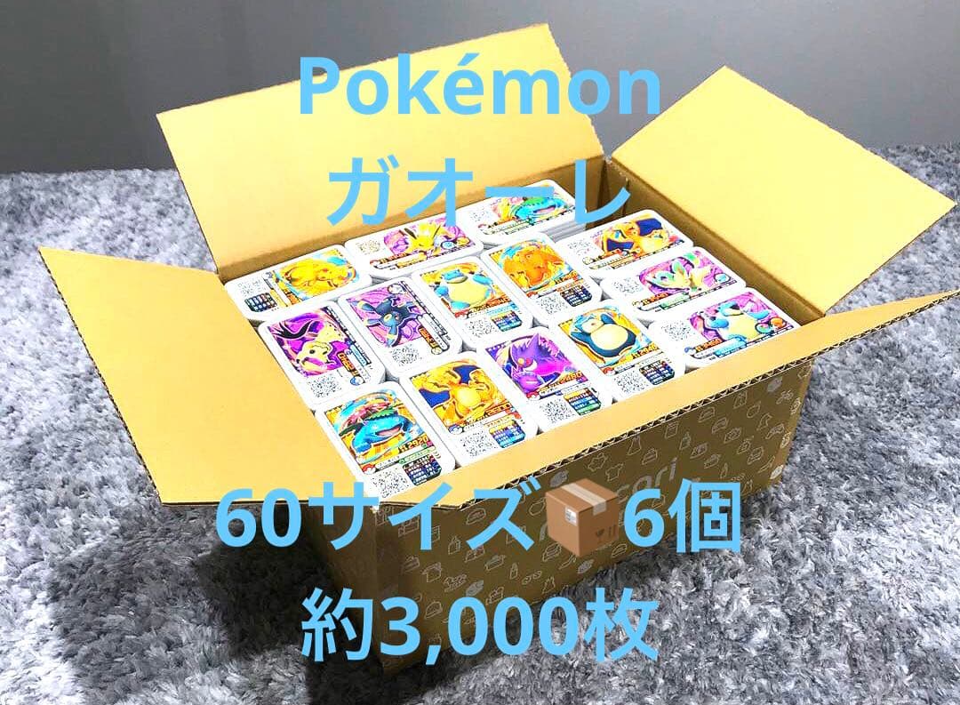 【確認用】ガオーレ（ポケモン・Pokémon） ノーマルまとめ売り約3,000枚