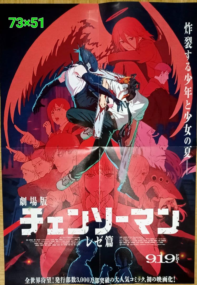 チェンソーマン　レゼ篇　劇場版　大型ポスター　藤本タツキ