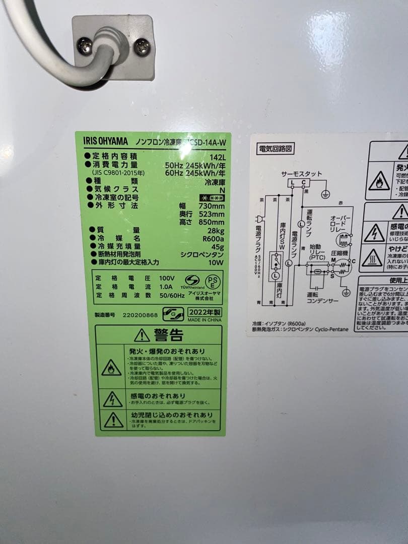 2022年製 アイリスオーヤマ 冷凍庫 142L ICSD-14A-W ①