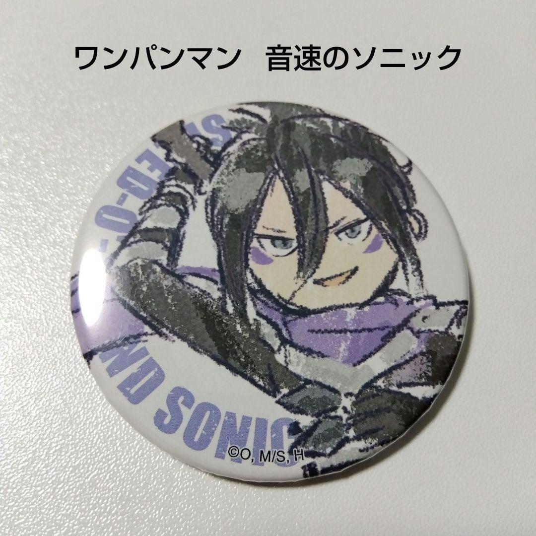 【ワンパンマン】音速のソニック グラフアート 缶バッジ