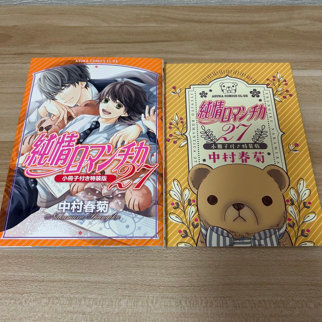 中村春菊 純情ロマンチカ 全巻 DVD ドラマCD 特典 小冊子