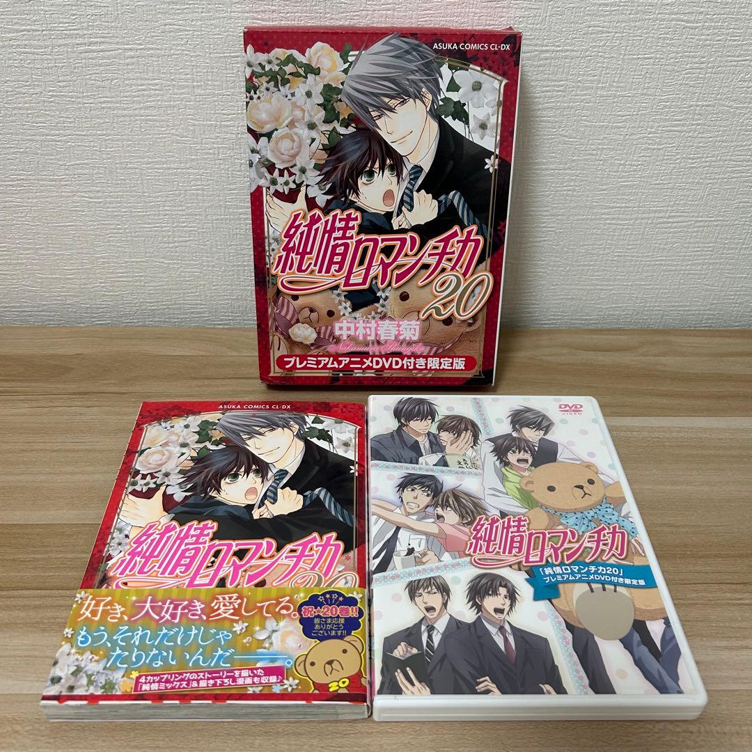 中村春菊 純情ロマンチカ 全巻 DVD ドラマCD 特典 小冊子