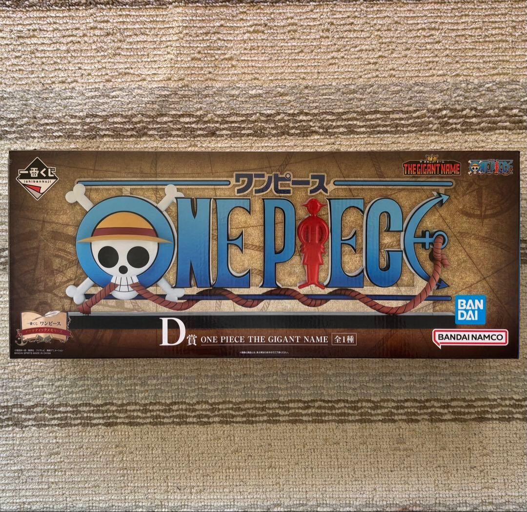 一番くじ ワンピース　D賞 ONE PIECE THE GIGANT NAME
