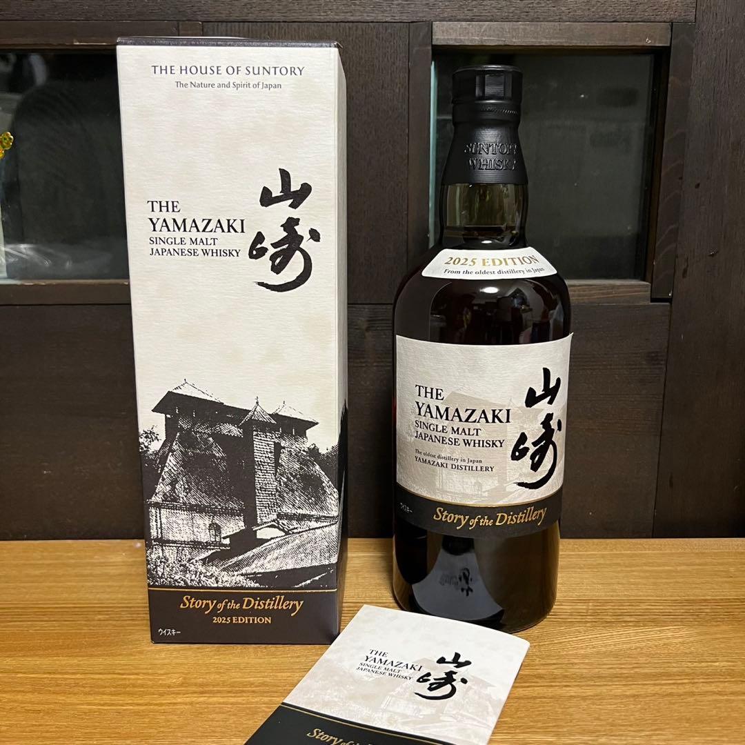 山崎 シングルモルトウイスキー 2025 1923 2本組