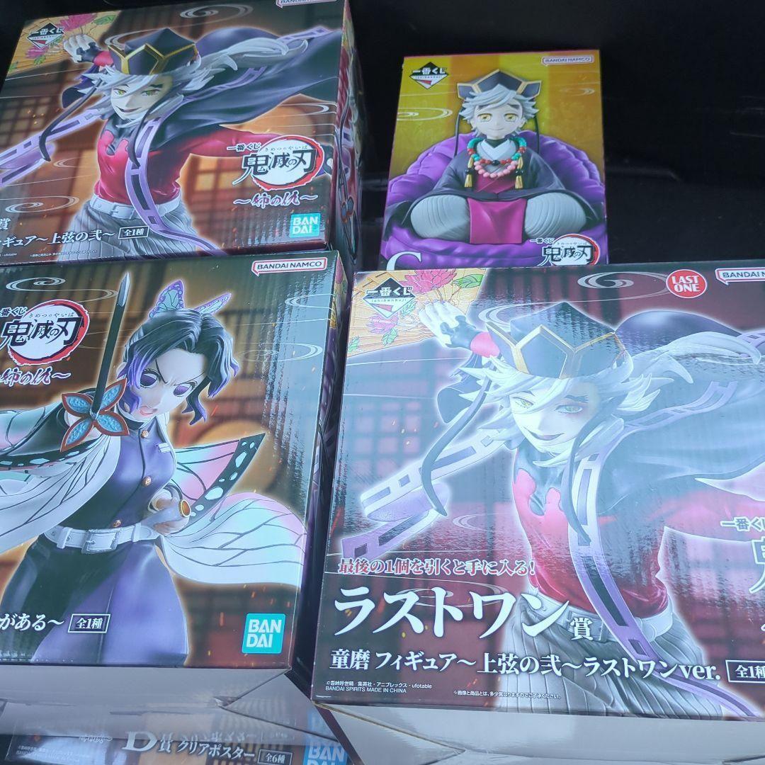 一番くじ 鬼滅の刃～姉の仇～　 フィギュアコンプリートセット　クリアポスター付き