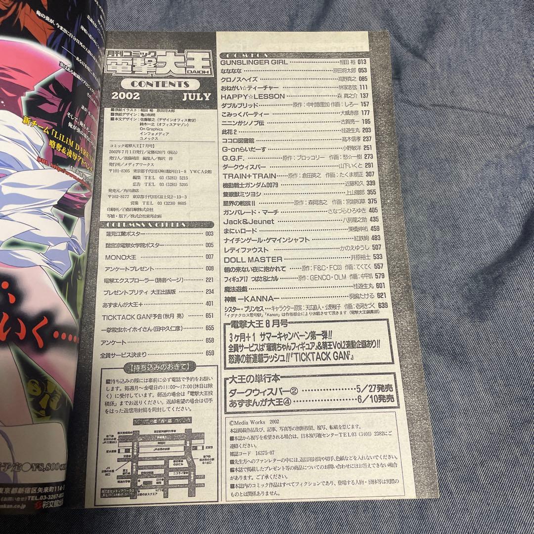 コミック電撃大王 2002年7月号 ガンスリンガーガール 新連載号 雑誌 漫画