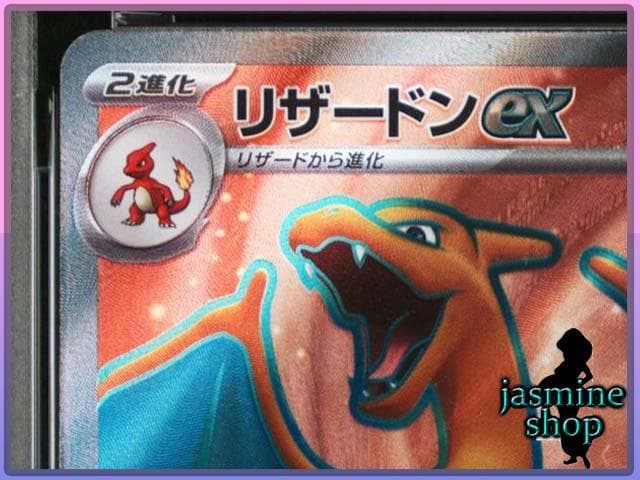 【PSA10】リザードンex SR 185/165 sv2a 151