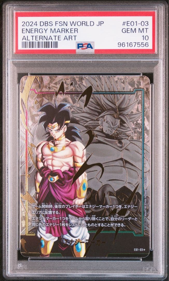 【PSA10】エナジーマーカー ブロリーパラレルE01-03★ ドラゴンボール