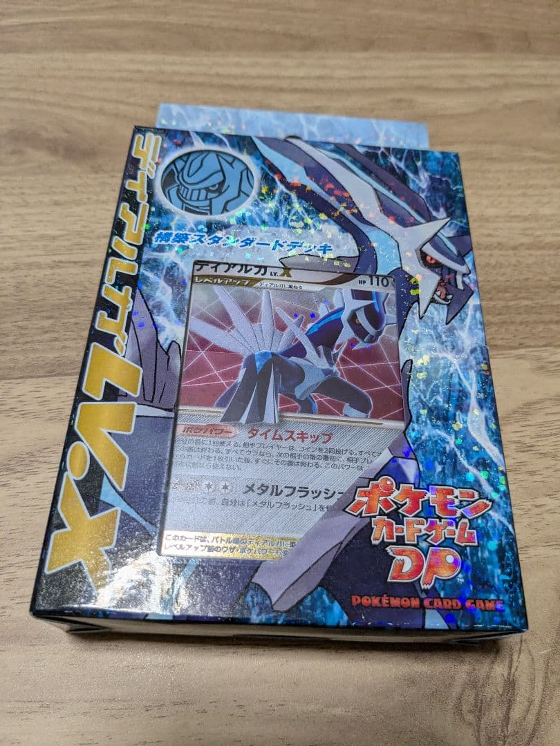 ポケモンカードゲームDP ディアルガLV.X 構築スタンダードデッキ